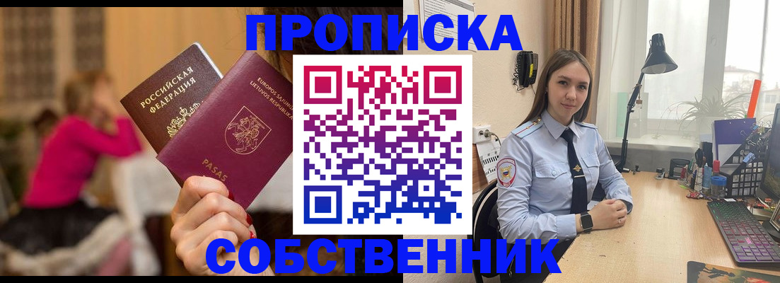 временная регистрация для школы в Назрани