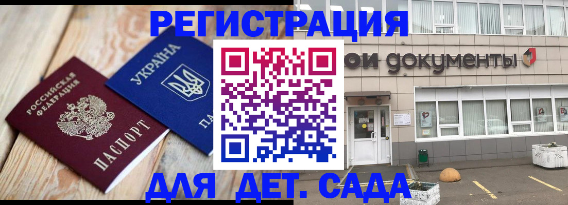 временная прописка в Назрани